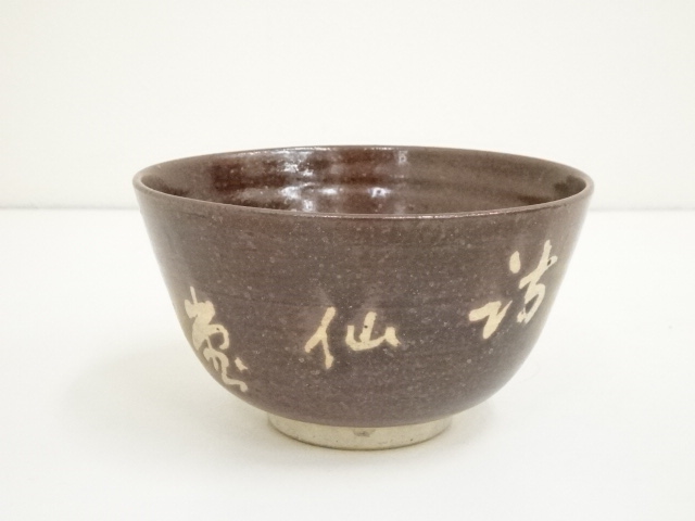 JAPANESE TEA CEREMONY / TEA BOWL CHAWAN / CHARACTER